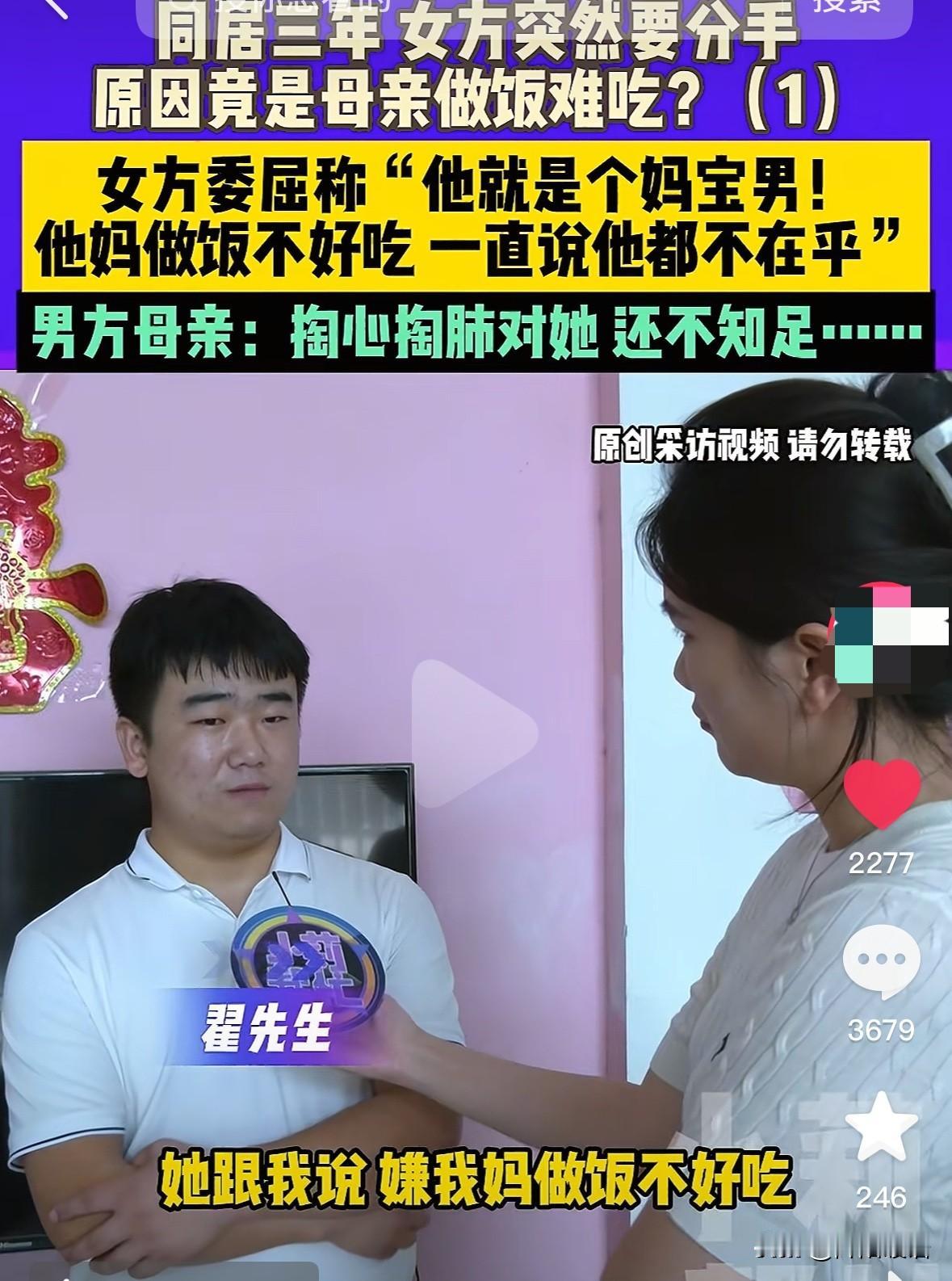 同居三年，女方突然要分手，
原因竟因婆婆做饭难吃？

河南新乡，一位男子，他和女