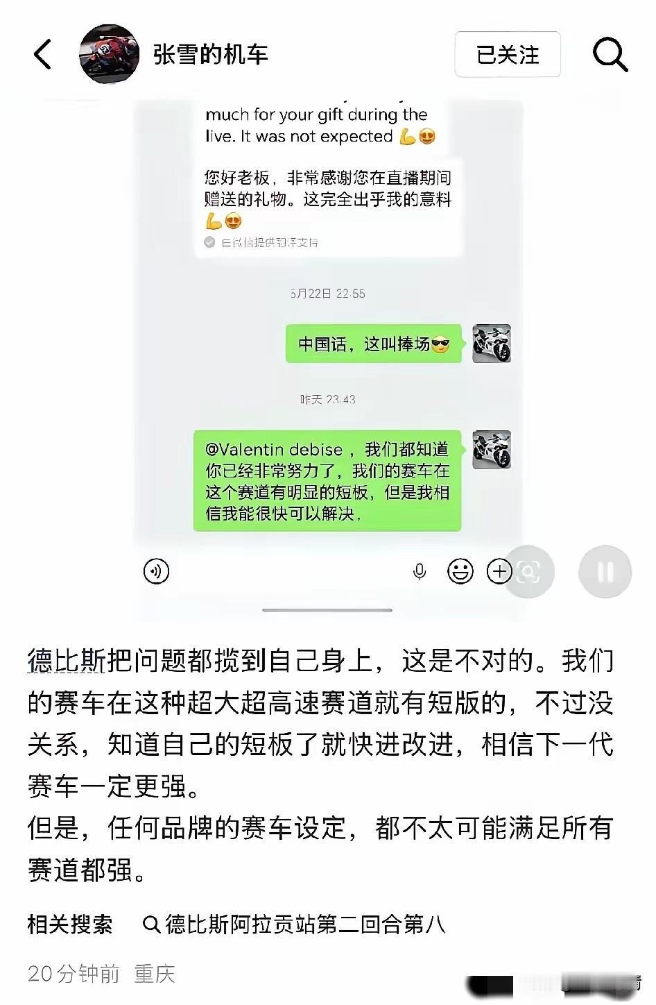德比斯拿了两个第8名
张雪终于发话了！
这一次的张雪语气严肃，完全没有了之前笑嘻