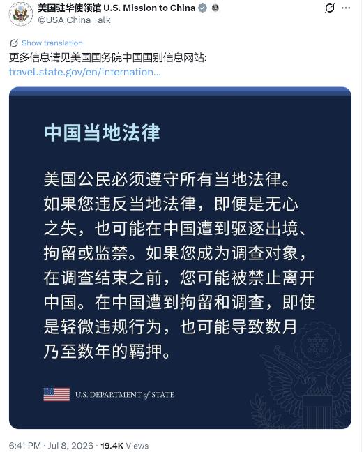 美国驻华使领馆7月8日晚写道：“美国公民必须遵守所有当地法律。如果您违反当地法律