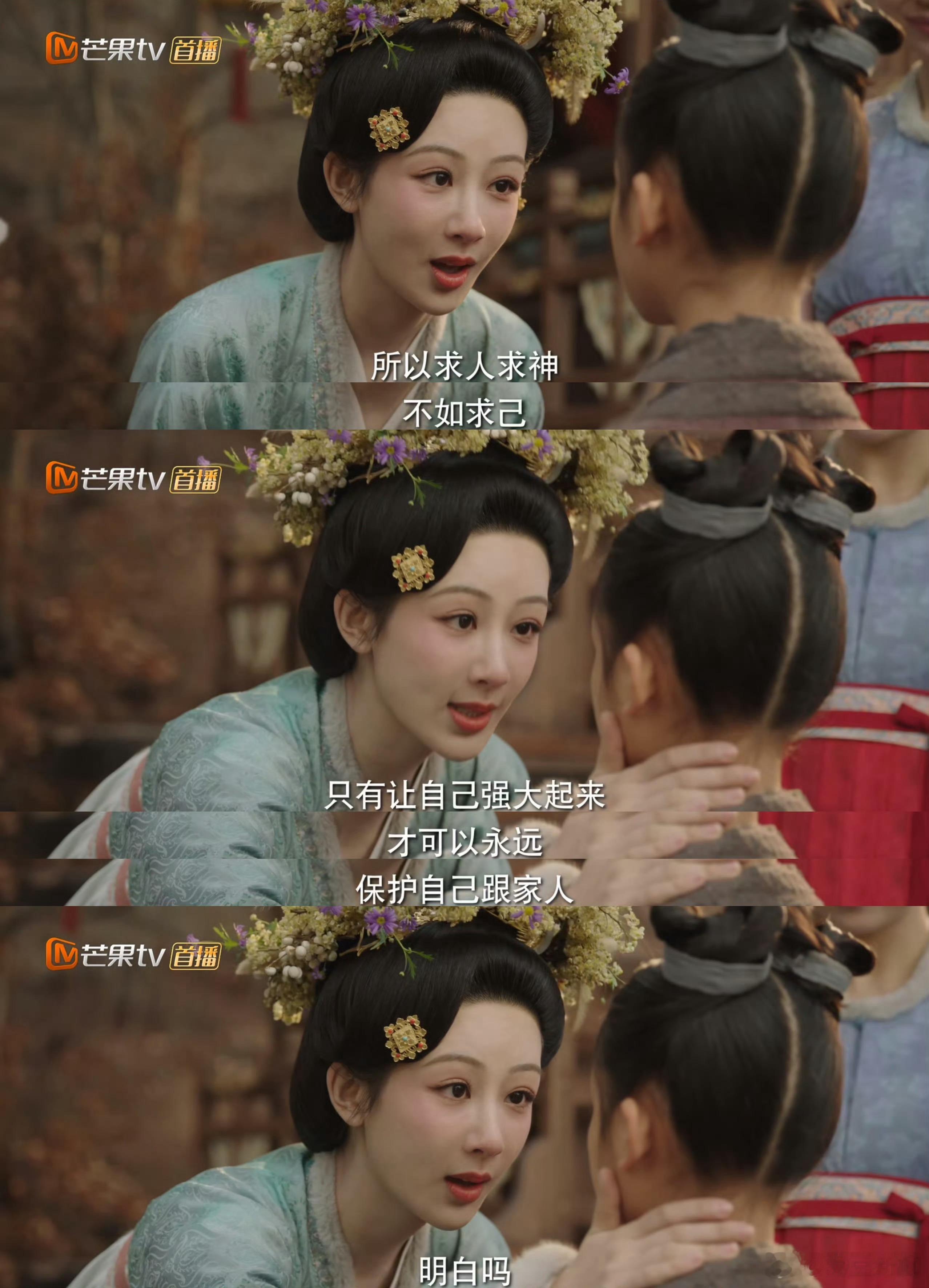 杨紫锦秀芳华劝小女孩“求人求神不如求己，只有让自己强大起来，才可以永远保护自己和