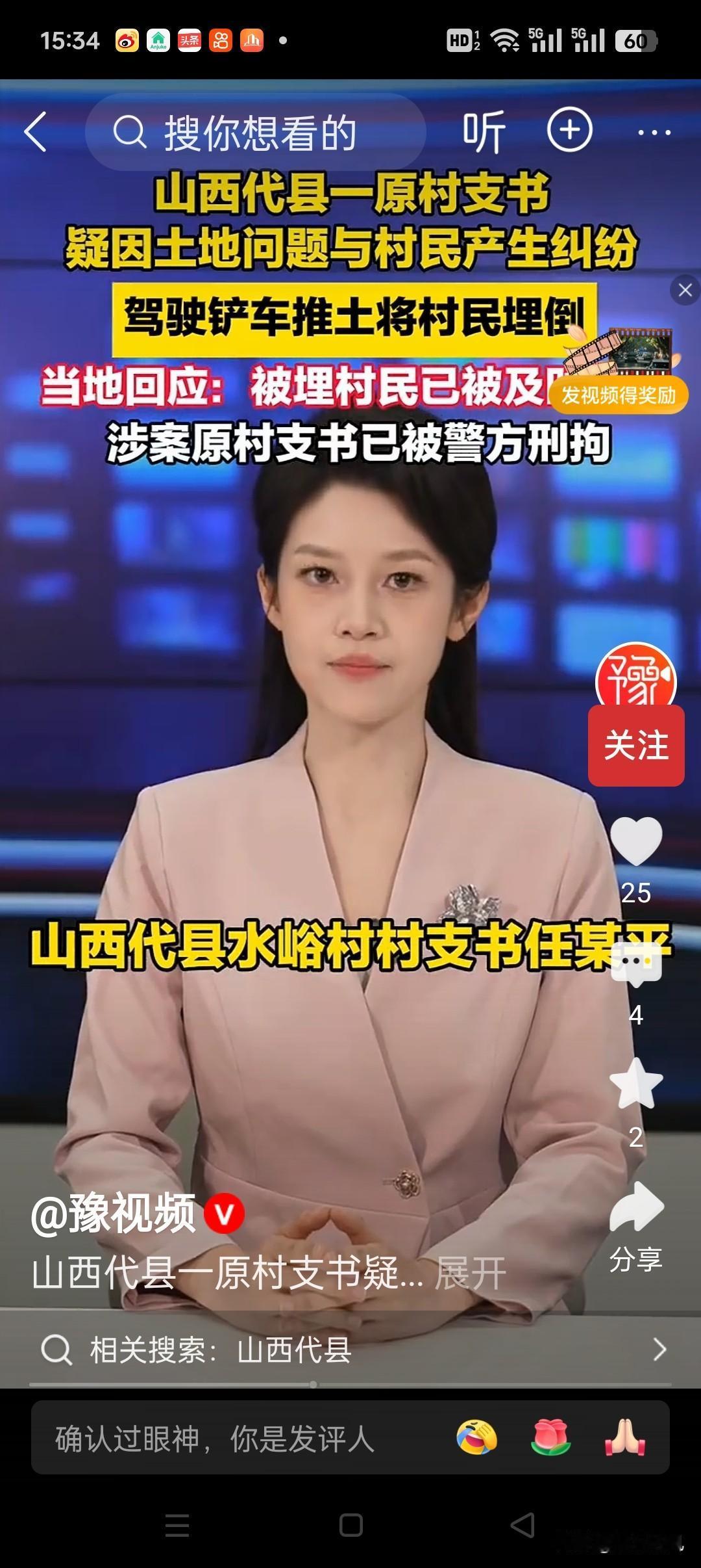 恶霸村支书，必须严惩！
近日，山西某县一原村支书目无王法，驾铲车推土埋村民，性质