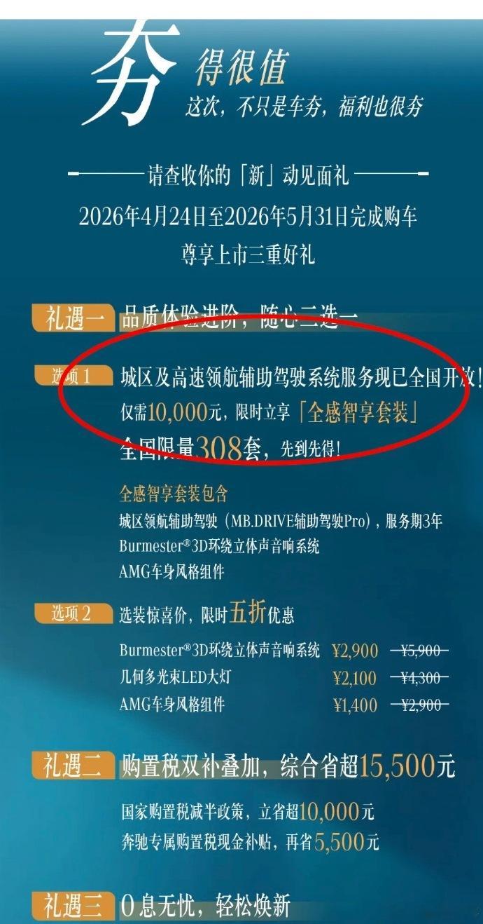 我还以为奔驰“改过自新”了原来在这等着呢这股味是真冲mmt的智驾别人都免费，你限