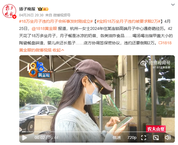 宝妈18万坐月子违约被要求赔2万花18万住月子中心，提前两天走还要倒赔2万。这哪