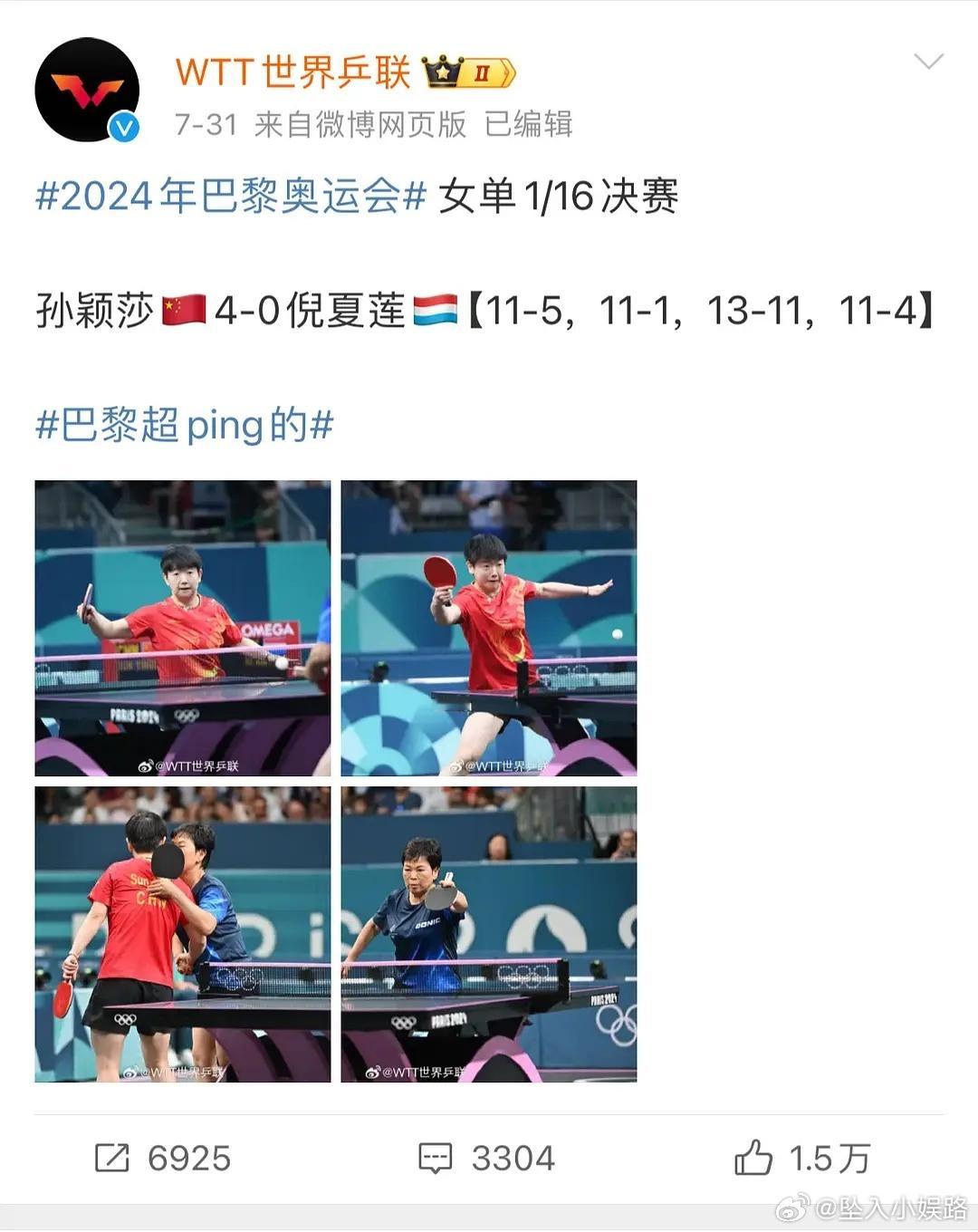 🎲32强后。。三个队友有八场零封了对手。。32:0致敬🎲，国乒实力真强 ​​