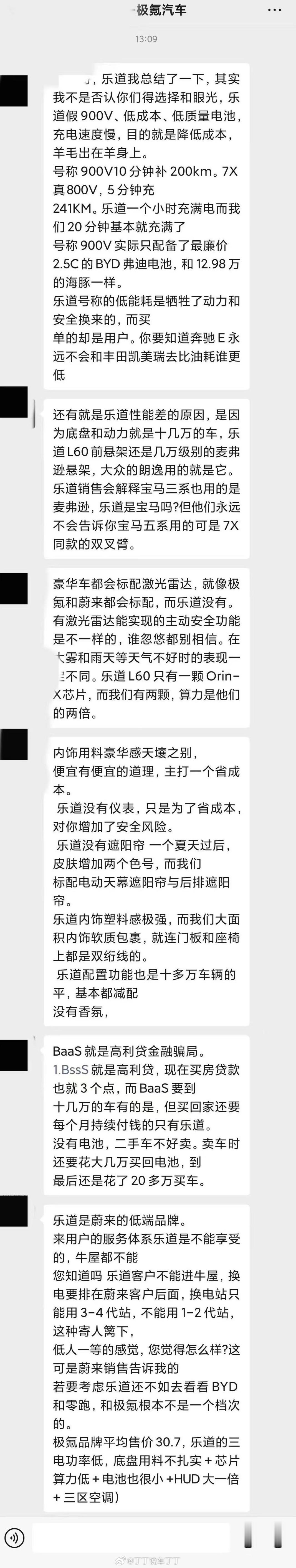 你们觉得这是正常的商业竞争还是抹黑？ ​​​