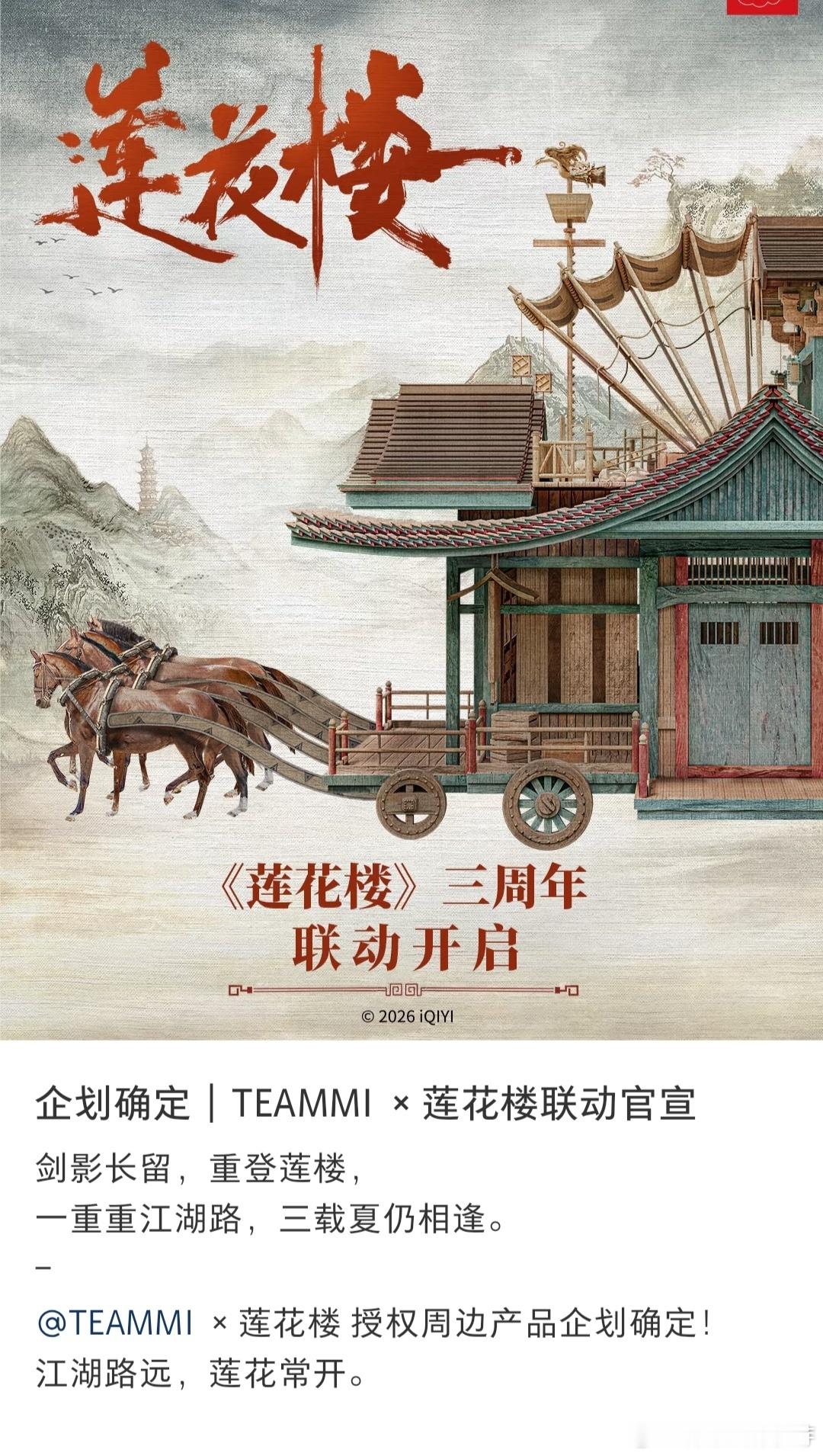 三年了，莲花楼依然权威，只有成毅的剧不停的出周边，关键还能秒售罄，这就是财神爷的