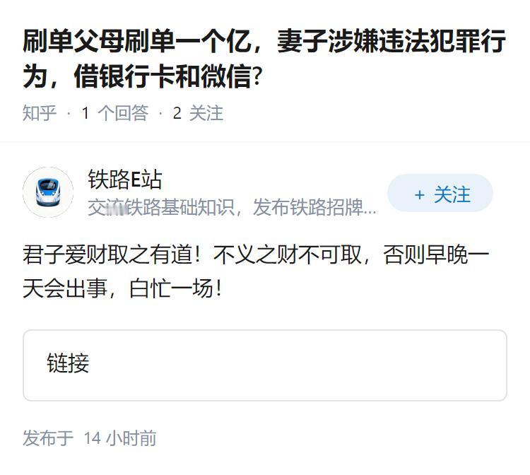 刷单父母刷单一个亿，妻子涉嫌违法犯罪行为，借银行卡和微信?