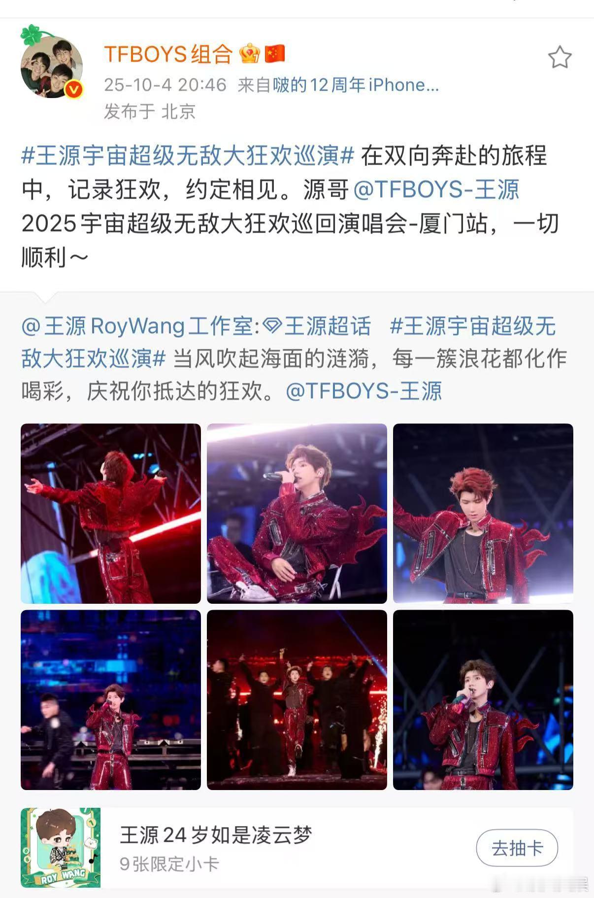 tfboys祝王源巡演厦门站一切顺利tfboys祝王源厦门站演唱会一切顺利tfb