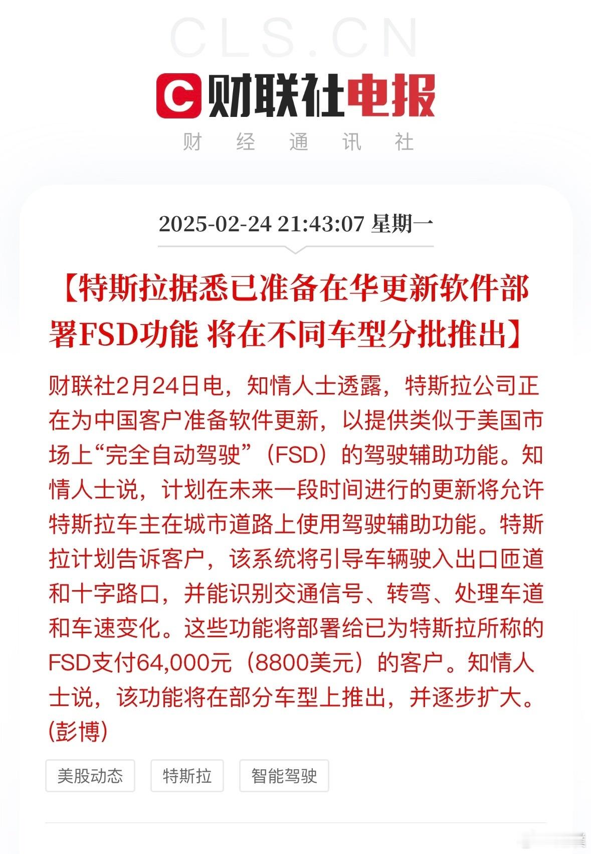 特斯拉FSD真的要来了？[哆啦A梦吃惊]计划在未来一段时间进行的更新将允许特斯拉