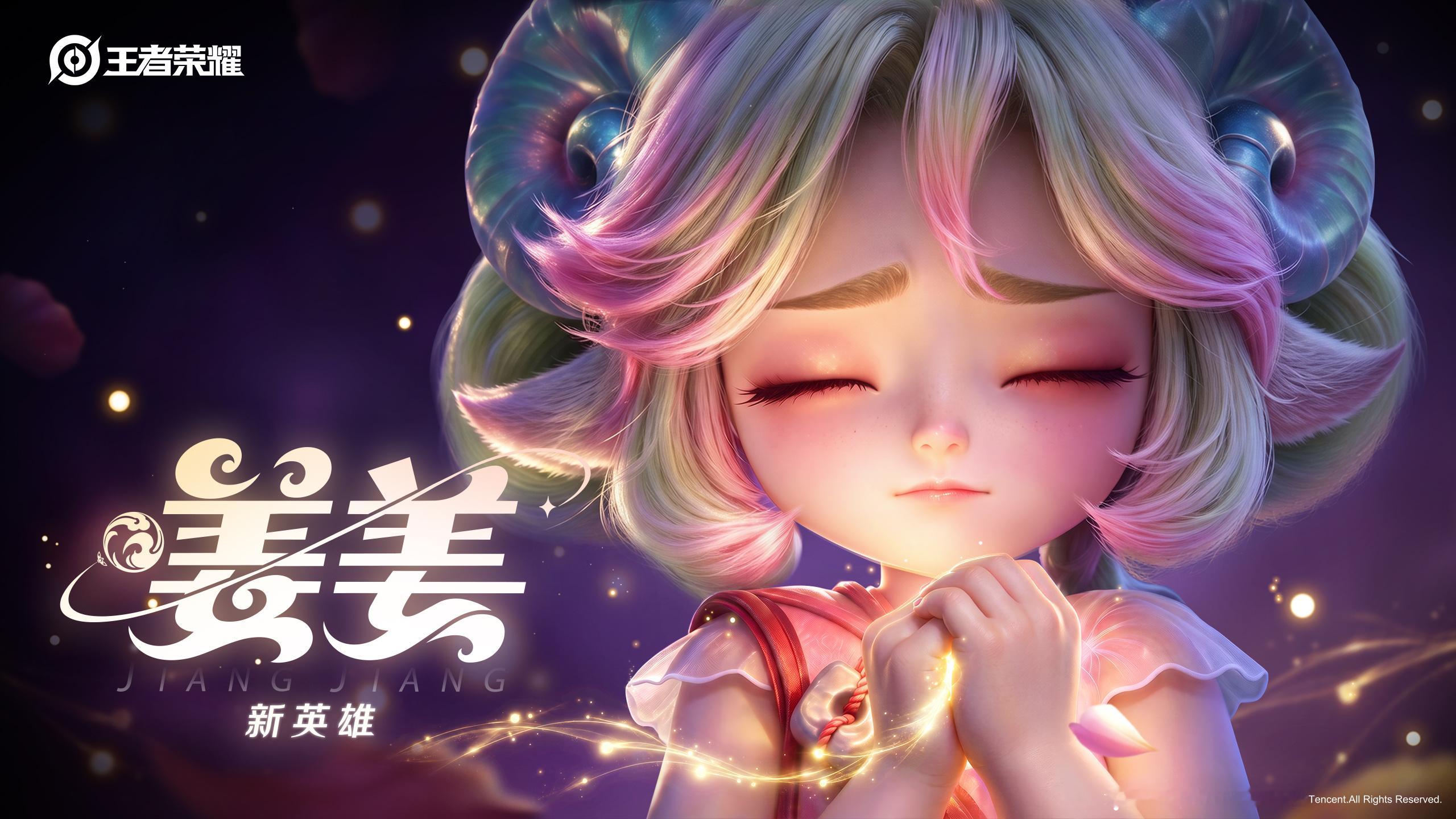 王者荣耀[超话]2026王者荣耀共创之夜这个姜姜好可爱不管是啥位置咱都爱，啥时候
