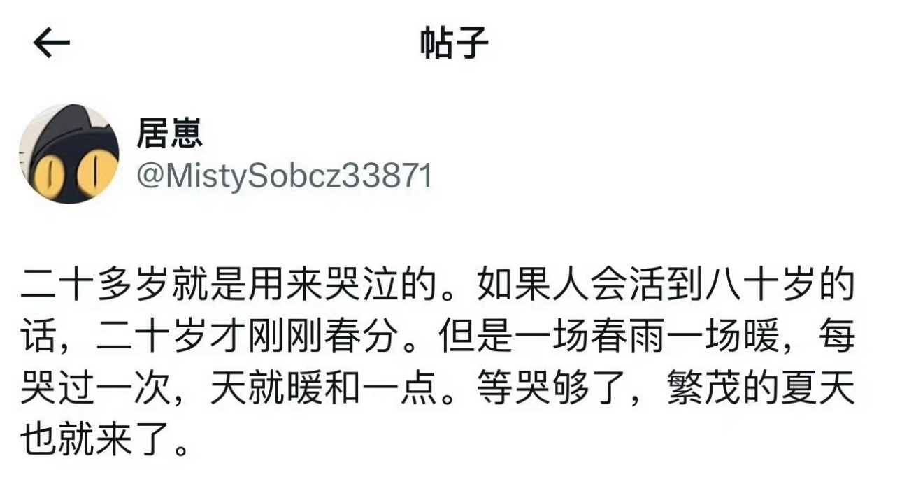 三十岁也可以大胆哭泣，说明你依然敏锐察觉了自己的感受，这是对生命的尊重。而且你是