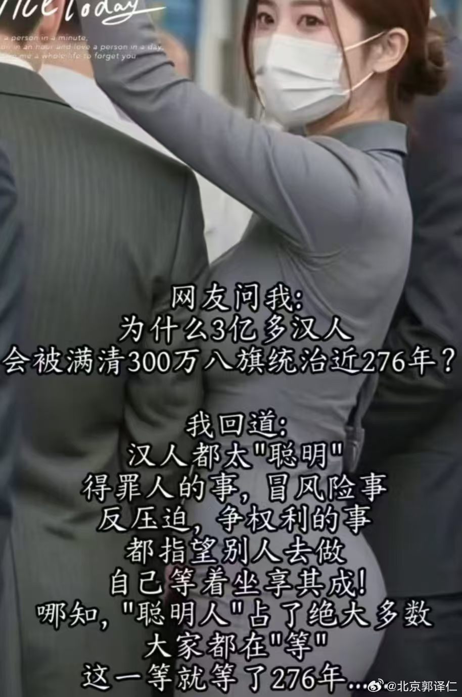 3亿多汉人会被满清300万八旗统治近276年？汉人都太"聪明"，得罪人的事，，冒