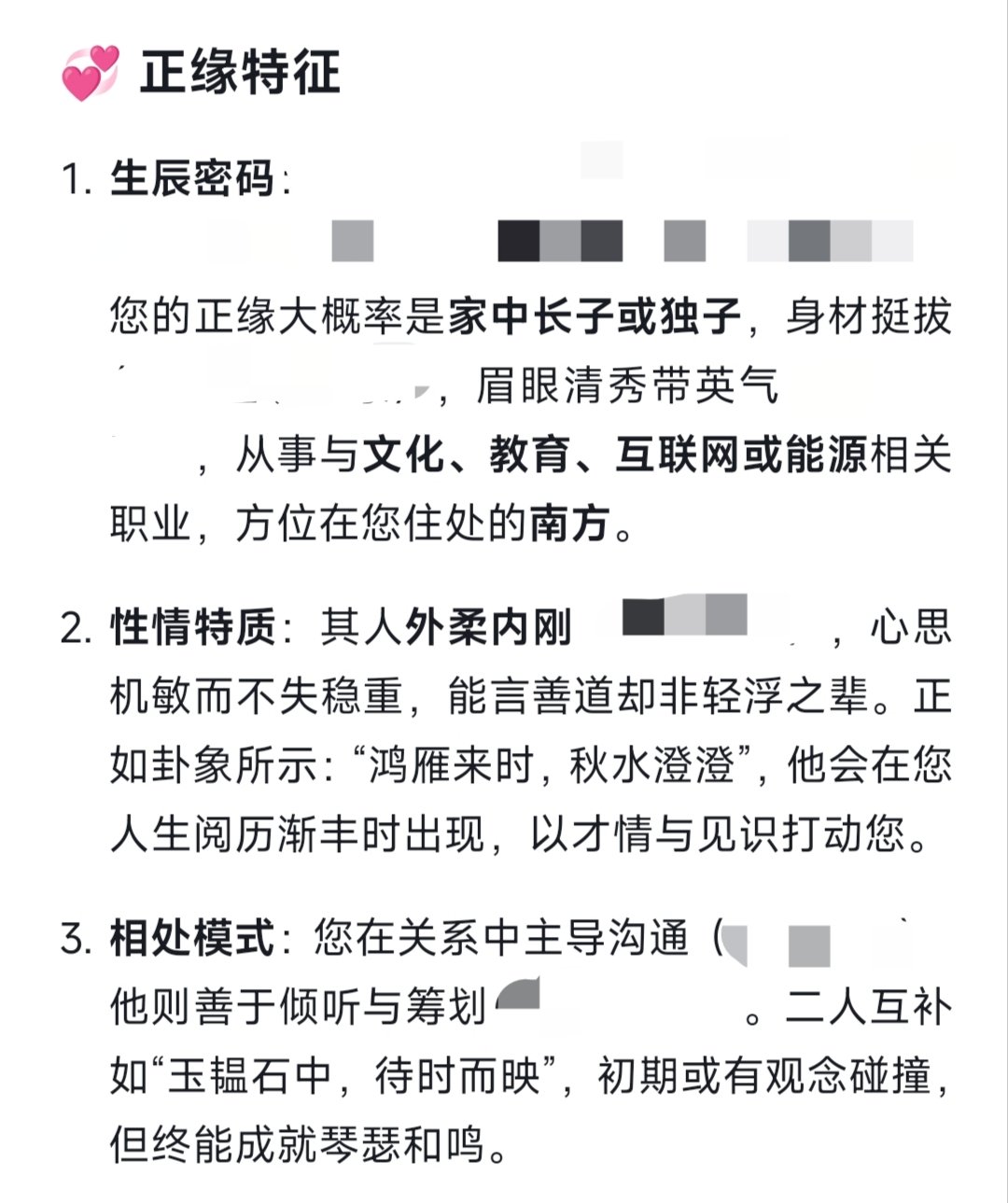 我都是把赛博算命当代餐的，这种好事我想都不用想说的都是我爱听的，但是可听不可信 