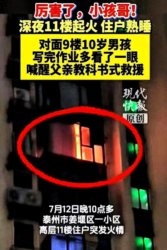 晚上10点，江苏泰州。一个10岁男孩因为写作业写得眼酸，去阳台吹风。发现对面住户