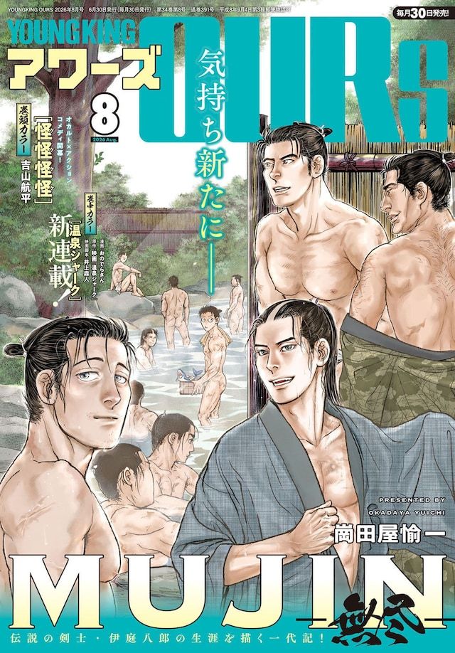 吉山航平的新连载《怪怪怪怪》在发售的《Young King OURs》8月号（少