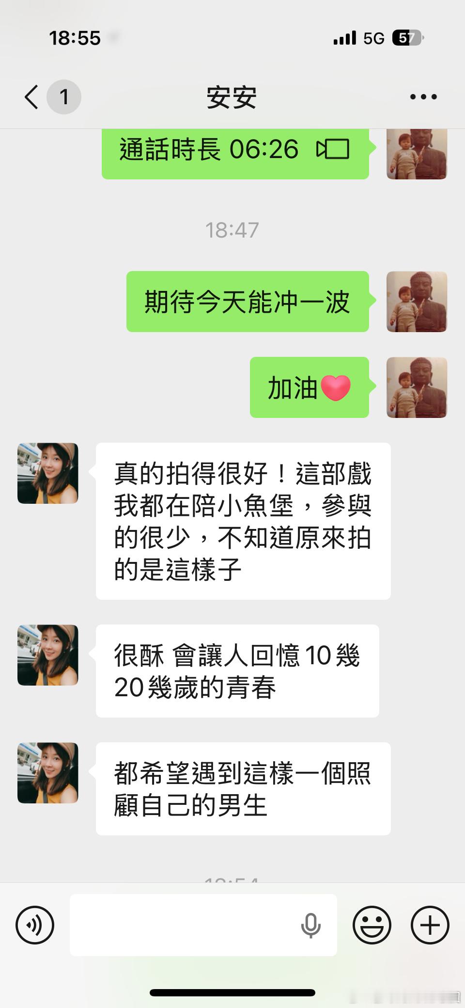 双轨的导演出来发文了，艾特了虞书欣和何与并配了聊天记录说“期待今天能冲一波”