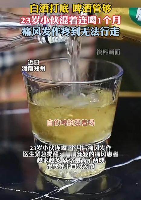 “悲剧还是发生了！”河南，一23岁小伙连喝1个月酒，每次先喝半斤白酒打底，啤酒更