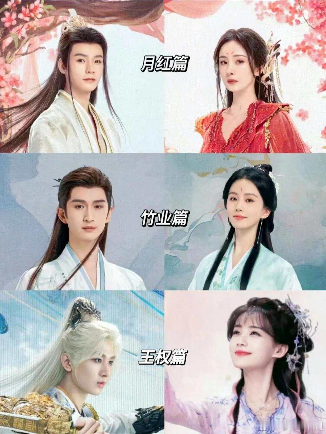 你们觉得狐妖小红娘三部曲哪部热度会高点？ ​​​
