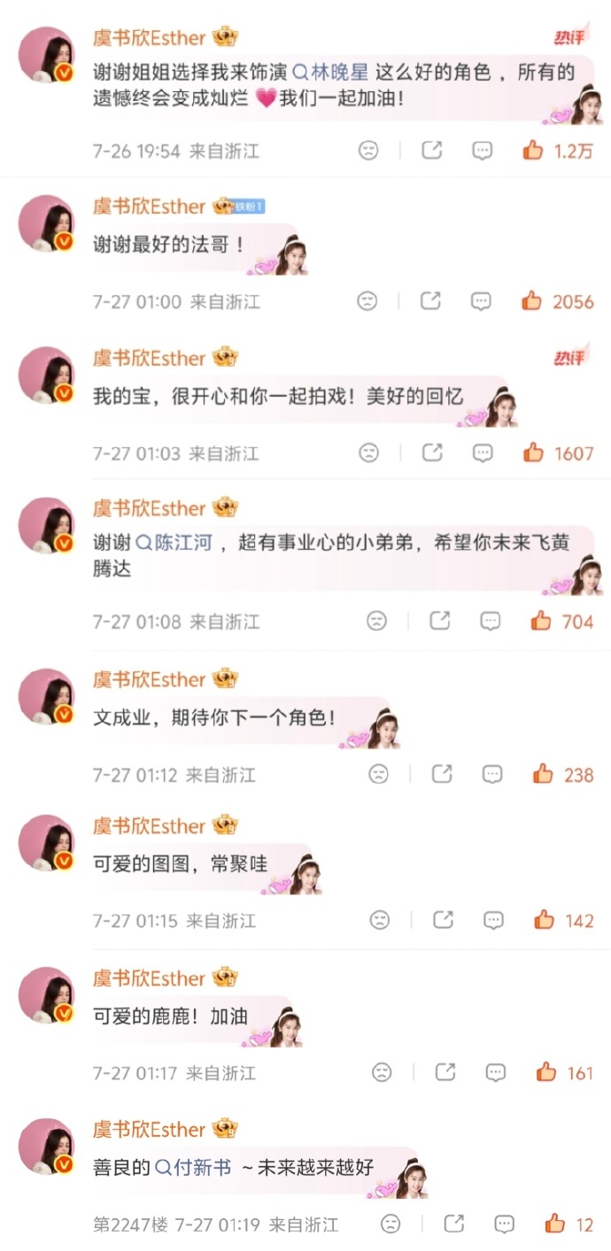 虞书欣回复像在写同学录寄语疲惫之余依旧保有十足诚意，虞书欣细读剧组伙伴的告别文字