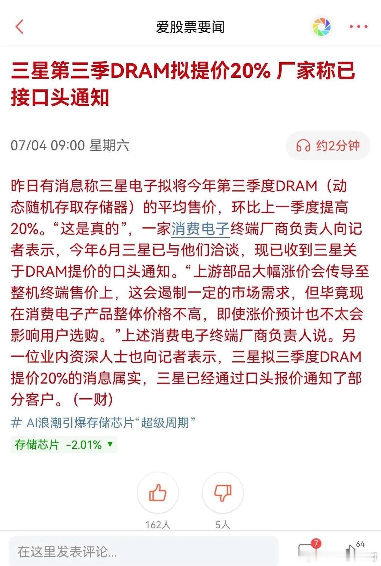 存储利好接连不断，三星宣布涨价 20%！DRAM涨价消息半导体行业短评1. 涨价