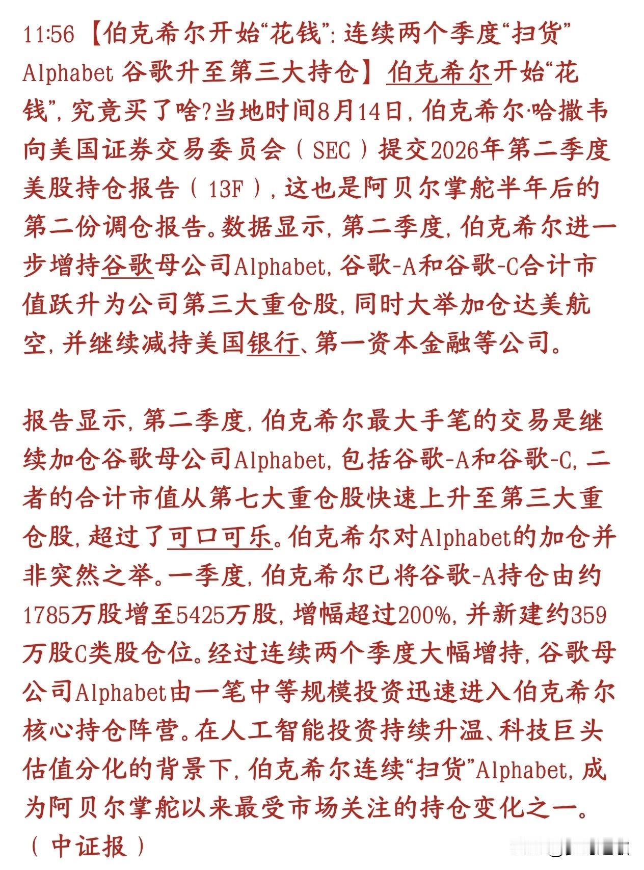 股市新的行情又要来了 伯克希尔又开始大举买入了
伯克希尔（巴菲特旗下，现在阿贝尔