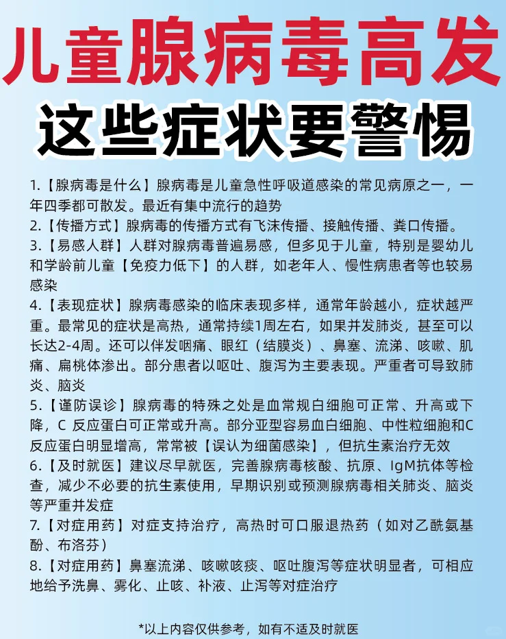 儿童腺病毒高发，这些症状要警惕🆘