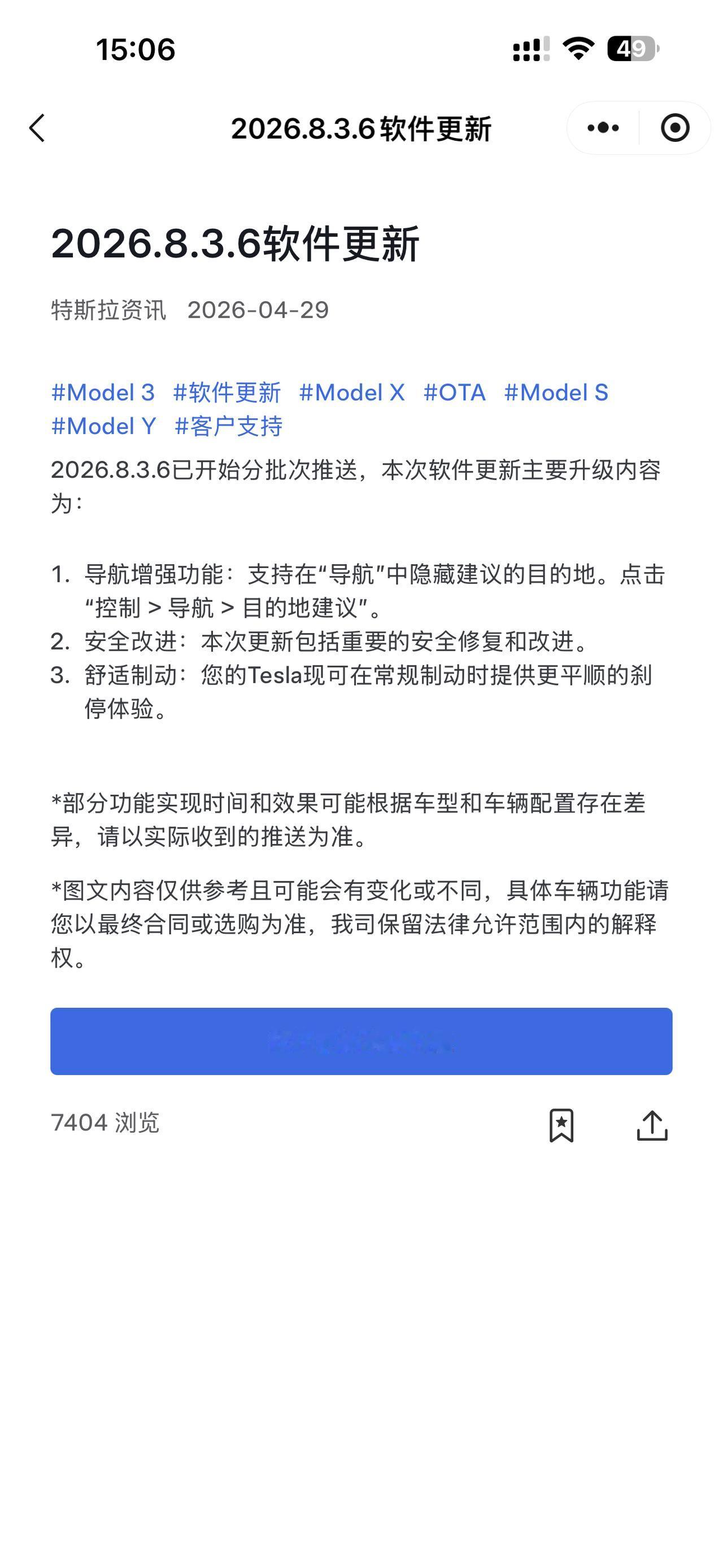 特斯拉2026.8.3.6软件更新，开始分批推送。

这次的话只是一个小更新。只
