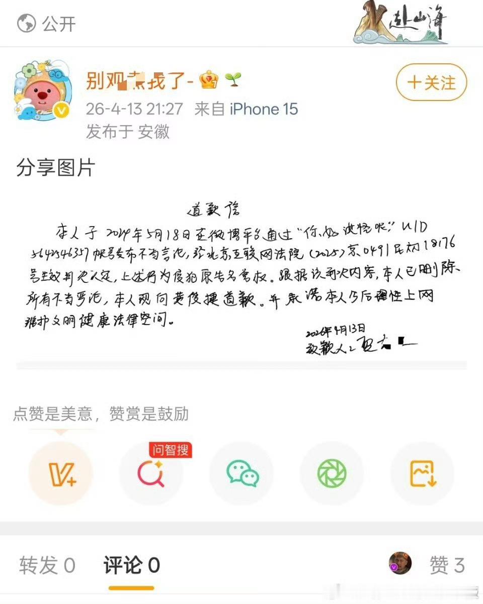 粗略统计了一下这些年我同担给盘友写过的「部分」道歉信，这边就已经可以凑四桌半🀄