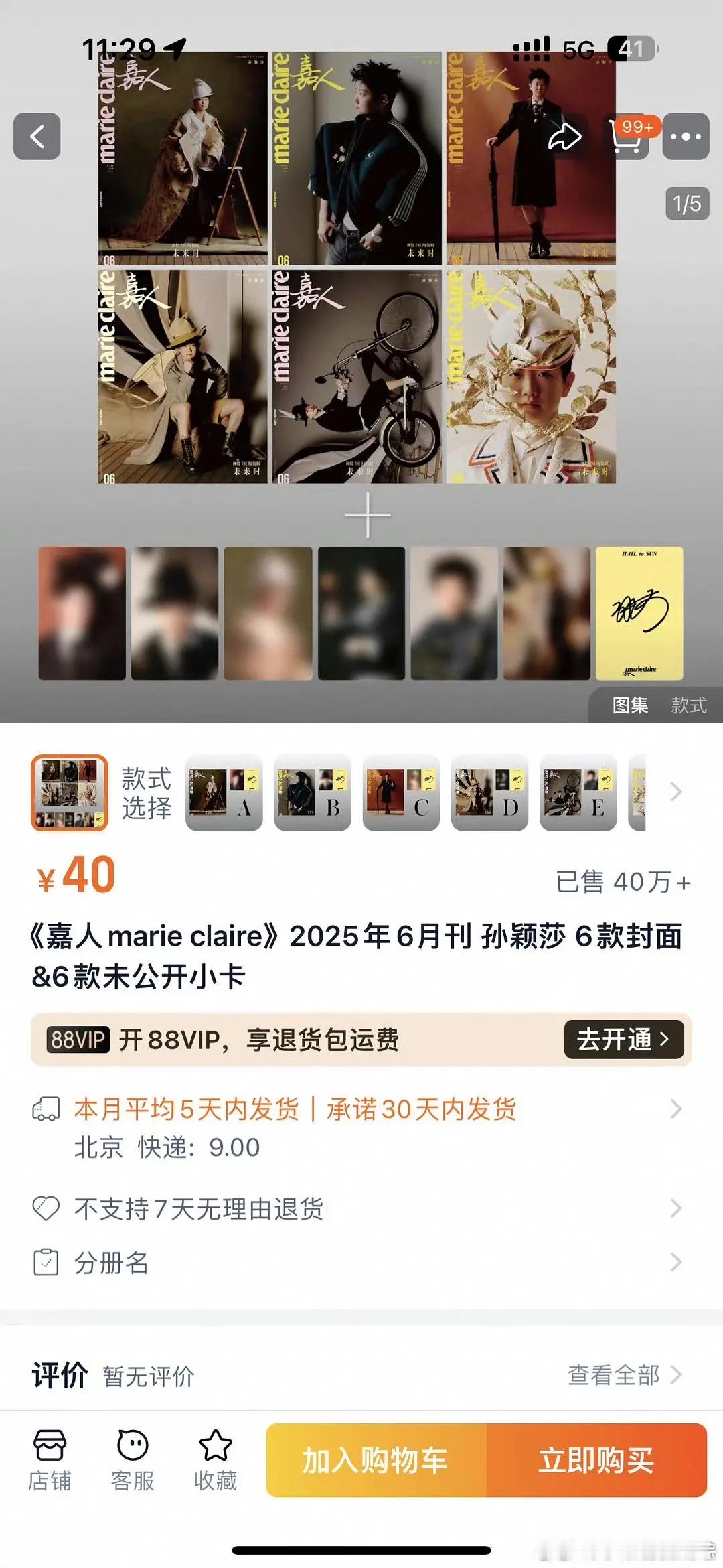 孙颖莎杂志销量吊打整个娱乐圈了[哆啦A梦害怕][哆啦A梦害怕][哆啦A梦害怕]已