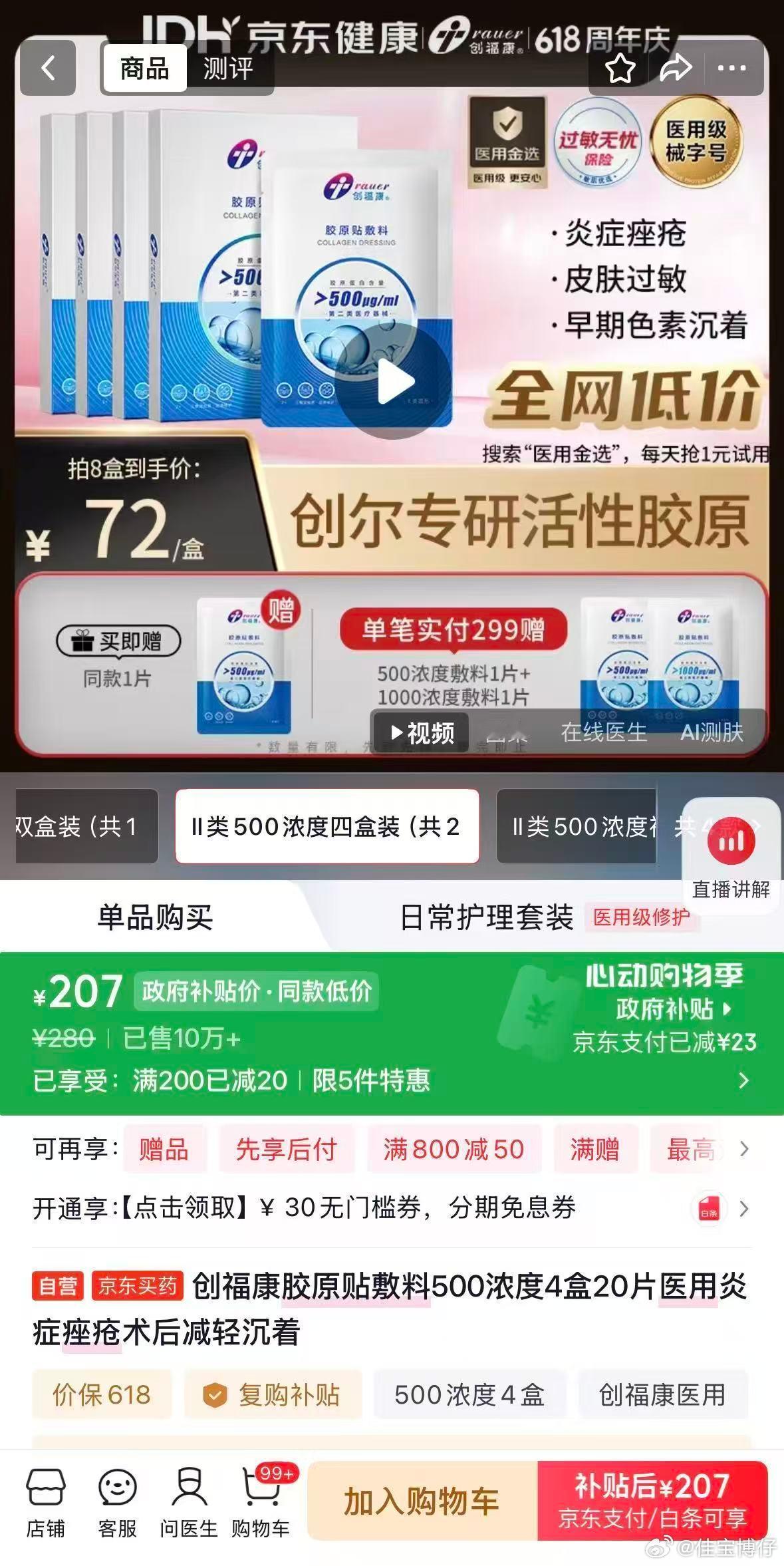 深知贴身用品直接关系肌肤健康，所以一直坚持选医用级产品。京东健康医用金选专区品类