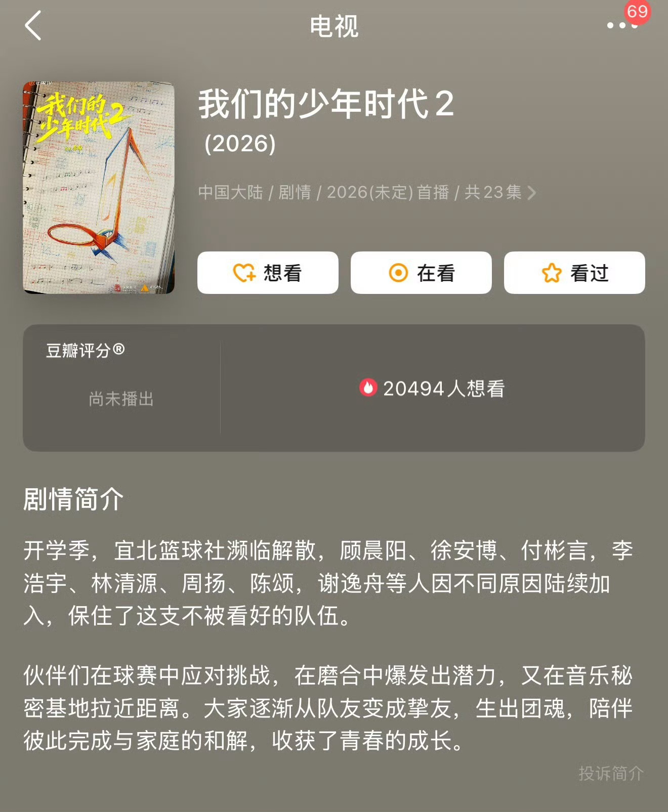 TF四代我们的少年时代2简介TF四代新剧简介 TF四代我们的少年时代2简介 