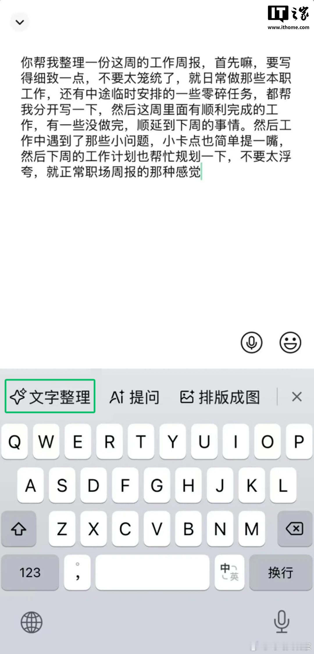 微信派今日分享了微信输入法新功能：语音转文字整理以及隔空传送。据官方分享的界面，
