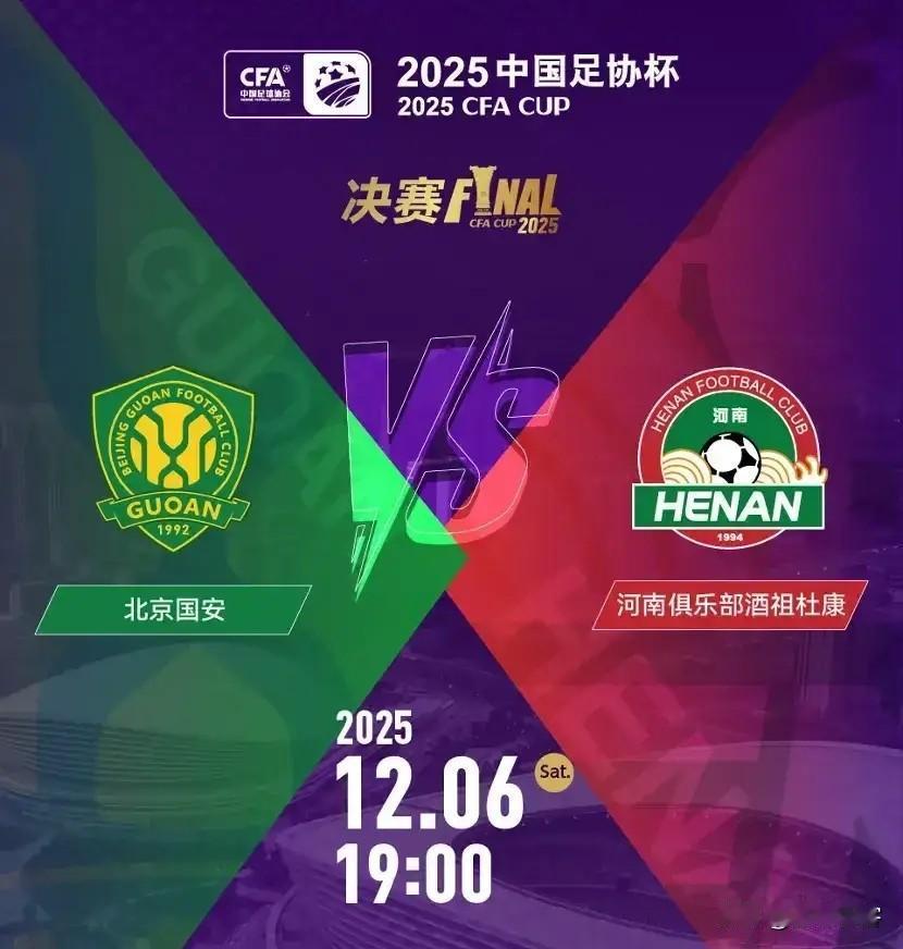 足协杯河南队已经连打两场硬仗，那么这次他们能够赢下这个联赛半程冠军吗？
尽管这段