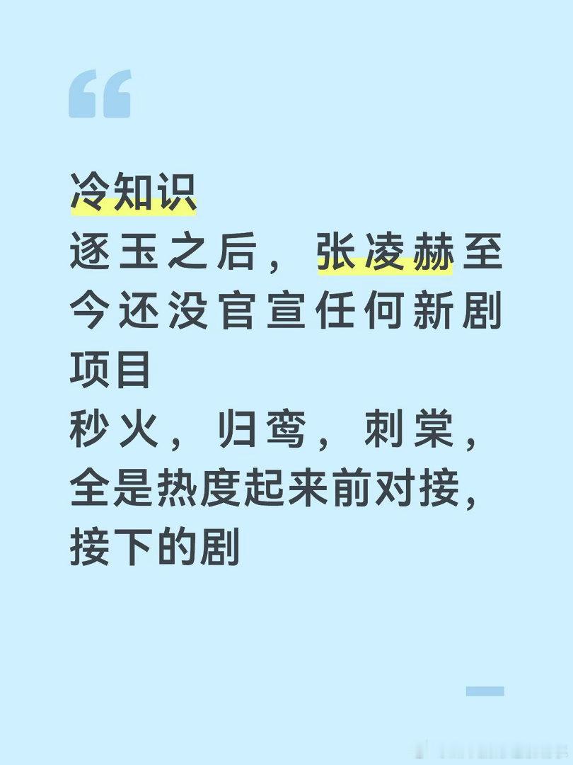 别急，慢慢来有些人嘲笑他接剧质量差，秒火的质感不好，老在古偶打转，可仔细想想，这