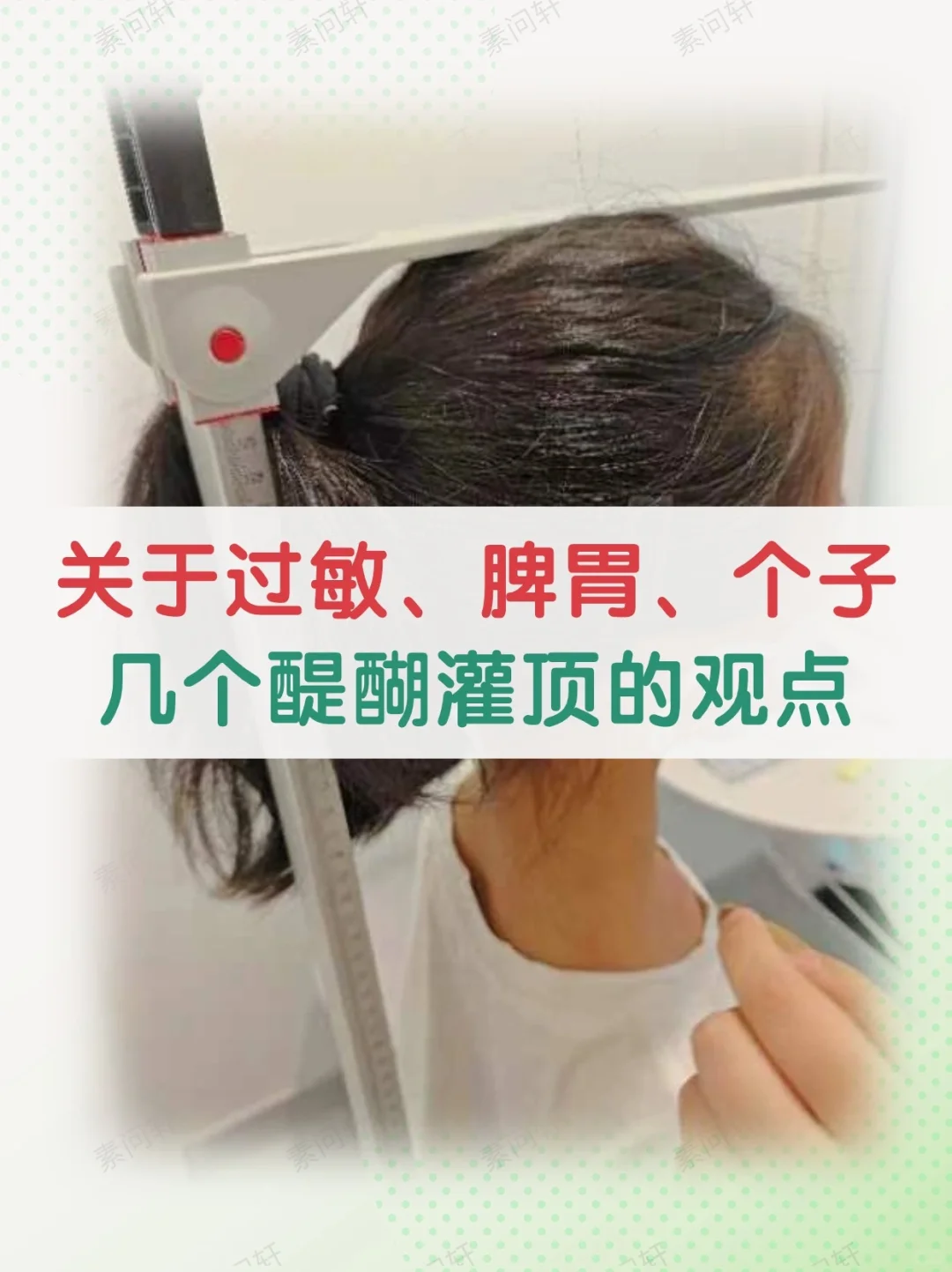十个敏宝九个矮！注意这3⃣点，让孩子长个