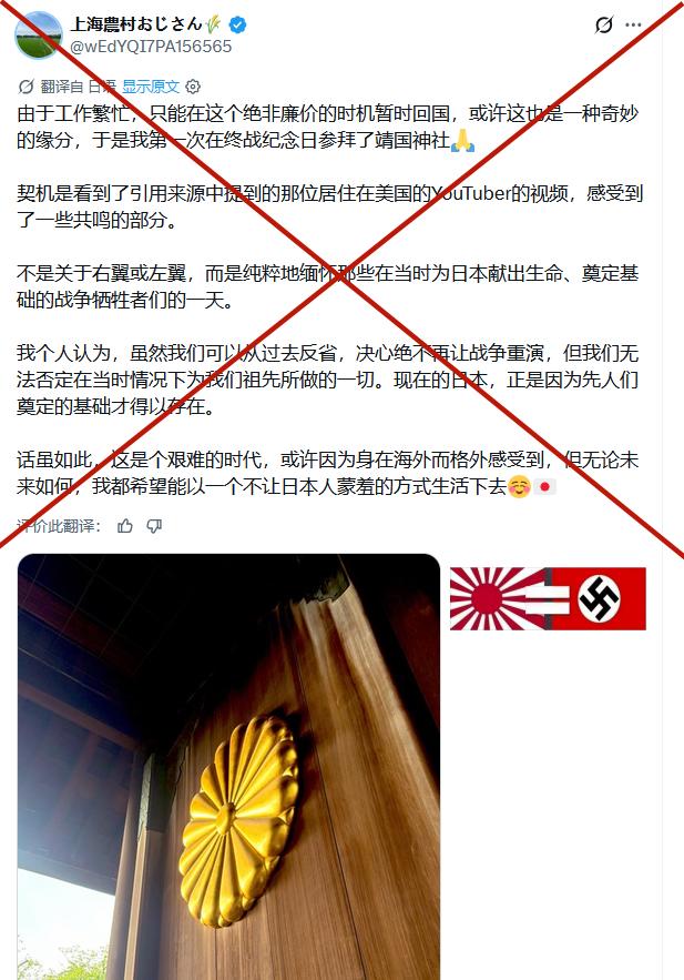 一只在上海生活的日本人去鬼社拜鬼，被中国网友发现后迅速删除帖文，并暂时关闭账号内
