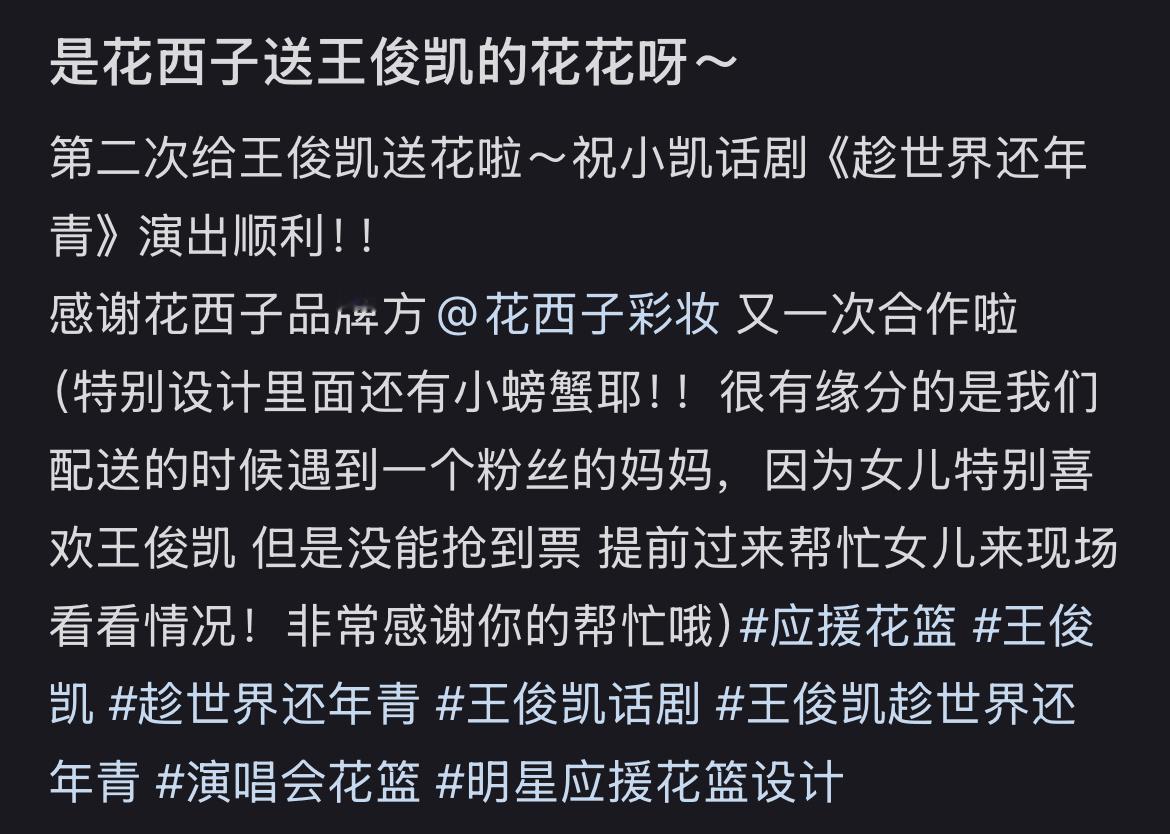 原来花西子送的花全貌这么好看，里面还有小螃蟹，文案还是《十九岁的时差》的审美&心