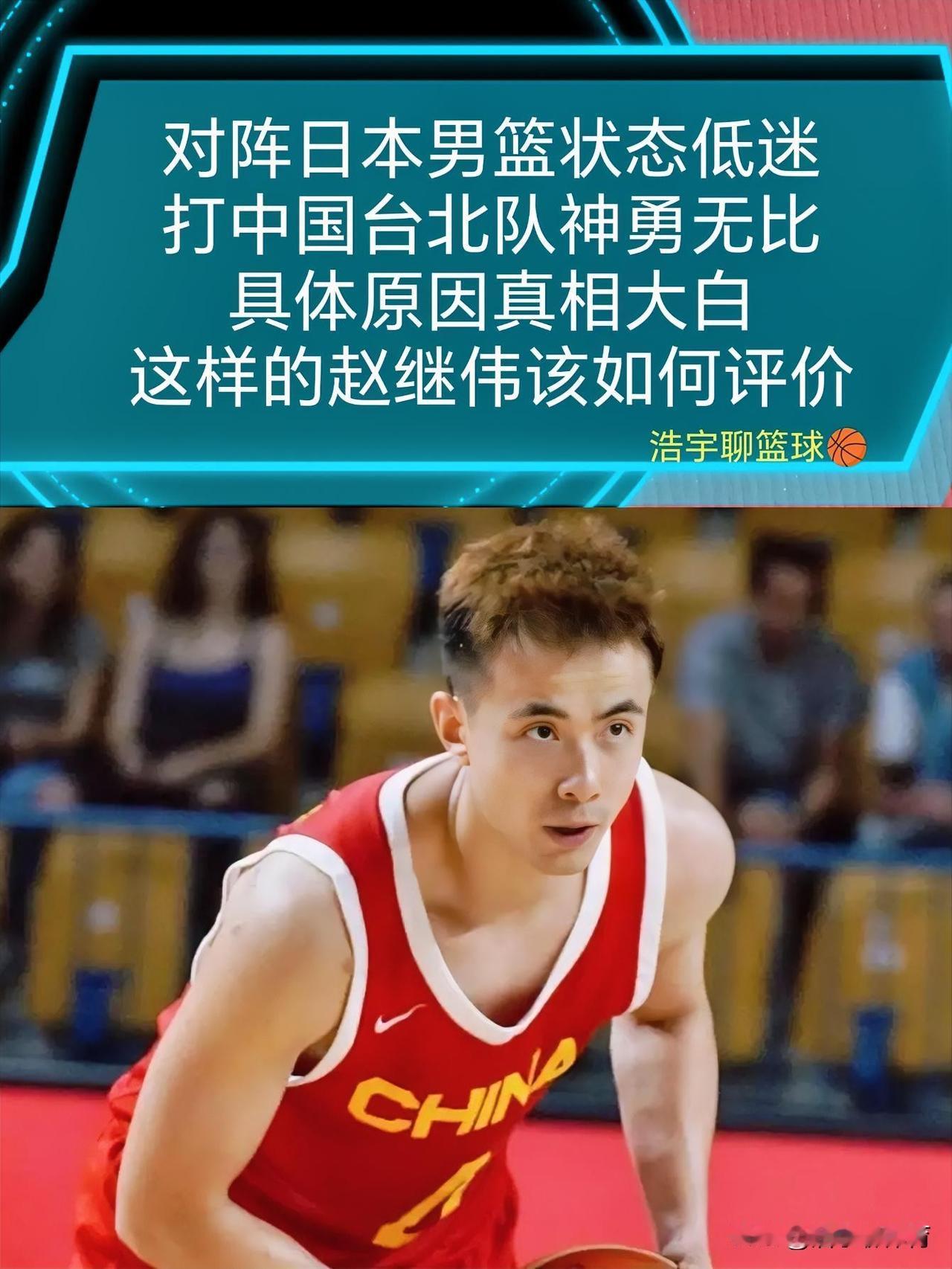 赵继伟这个事你怎么看？
国家男篮 18 分战胜中国台北队，艰难晋级世界杯预选赛亚