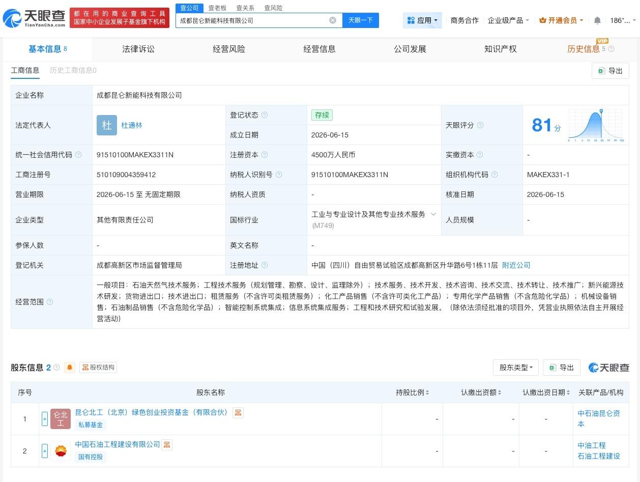 中油工程等在成都成立科技公司

天眼查App显示，近日，成都昆仑新能科技有限公司