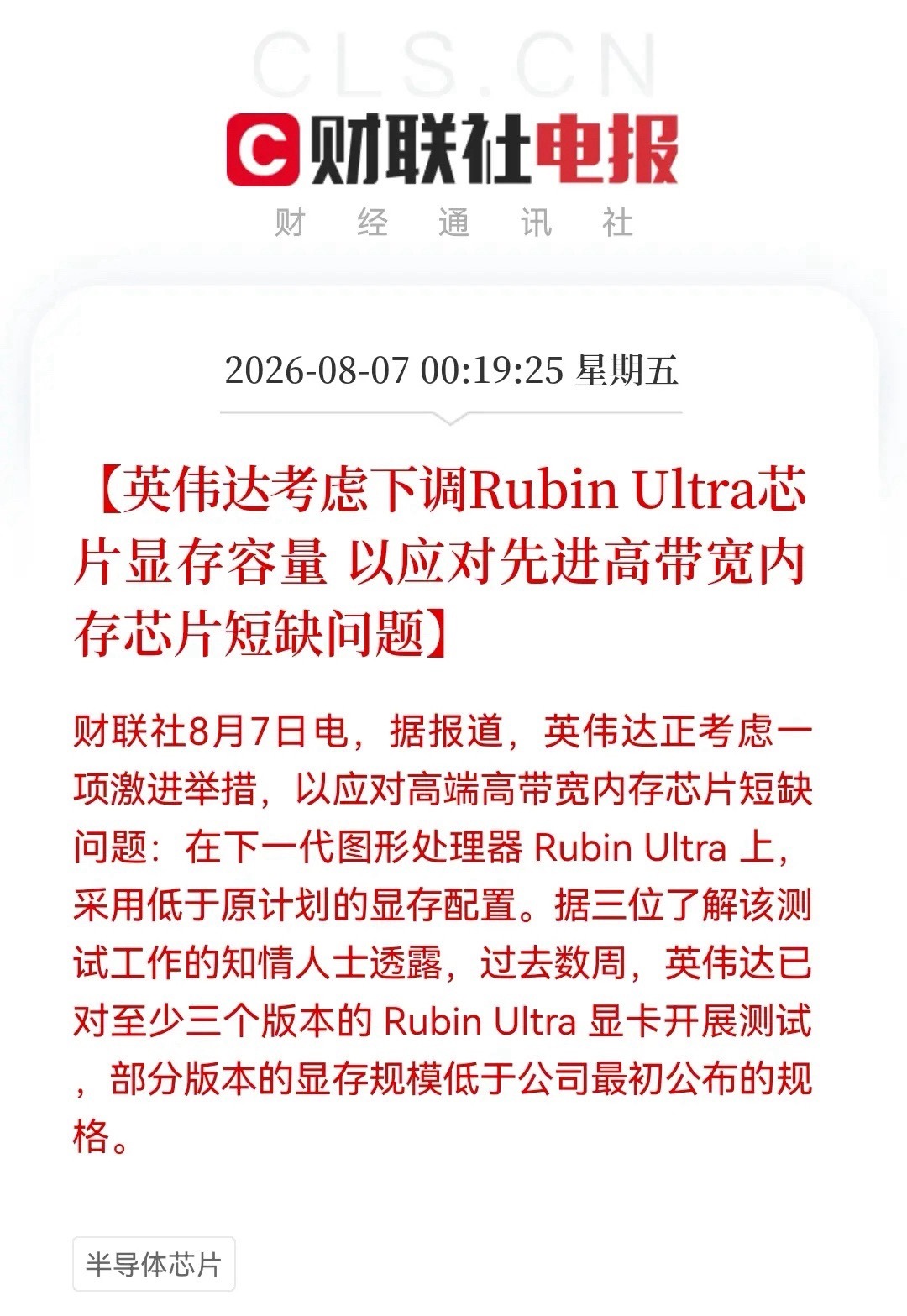 突发消息，算力逻辑可能有变！英伟达单卡显存可能砍掉1/3消息再传。大A这几条产业