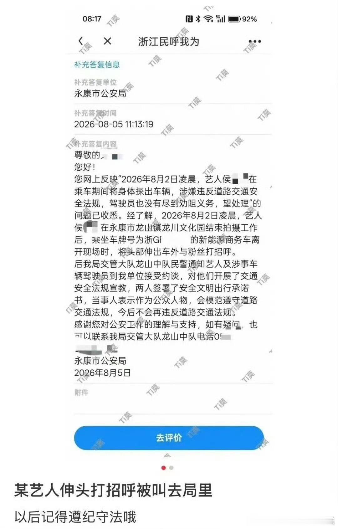 哦，侯姓艺人涉嫌违反道路交通安全，被喊去交警大队接受约谈了