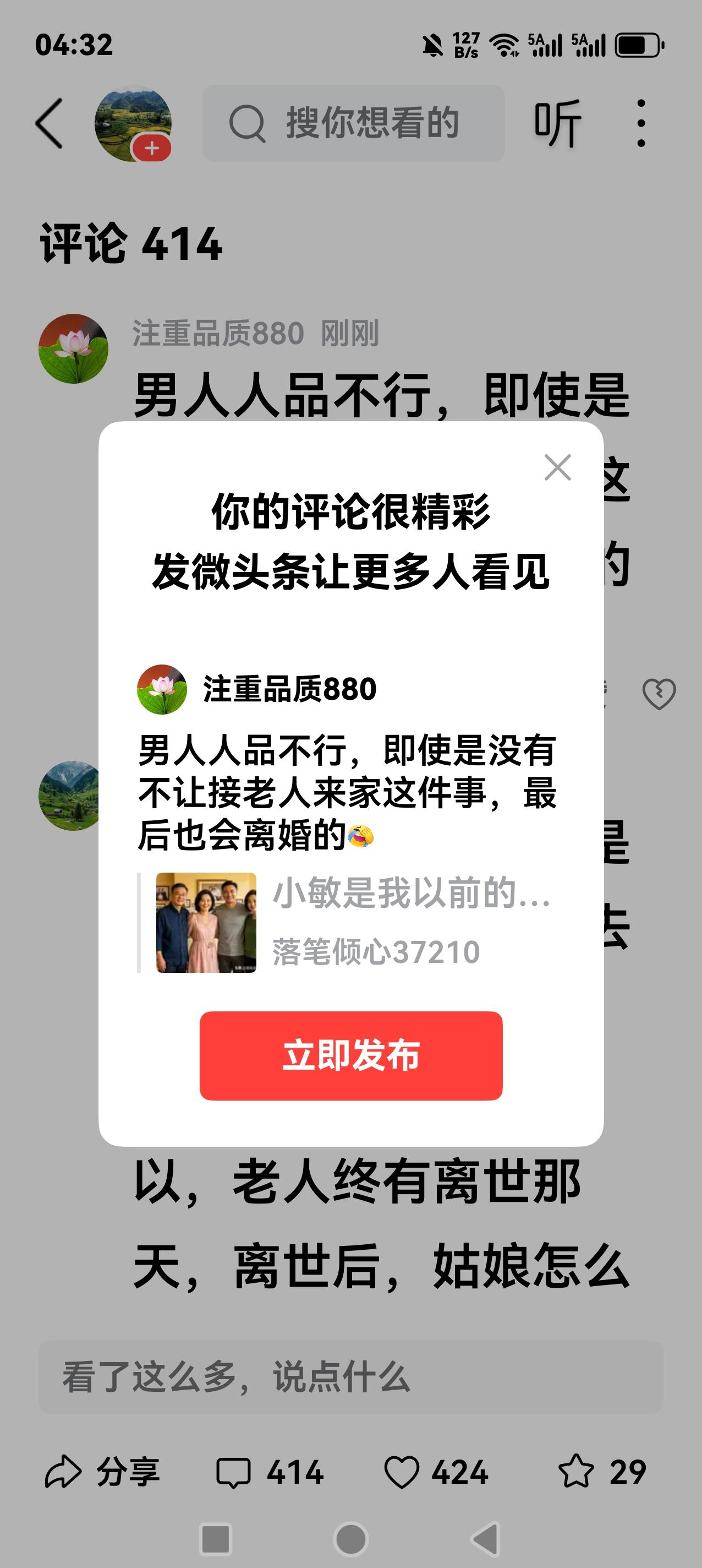 男人人品不行，即使是没有不让接老人来家这件事，最后也会离婚的[捂脸]