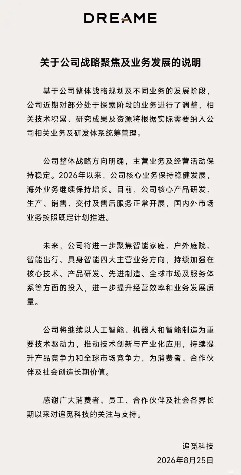 追觅造车，还没开始就已经结束了。 