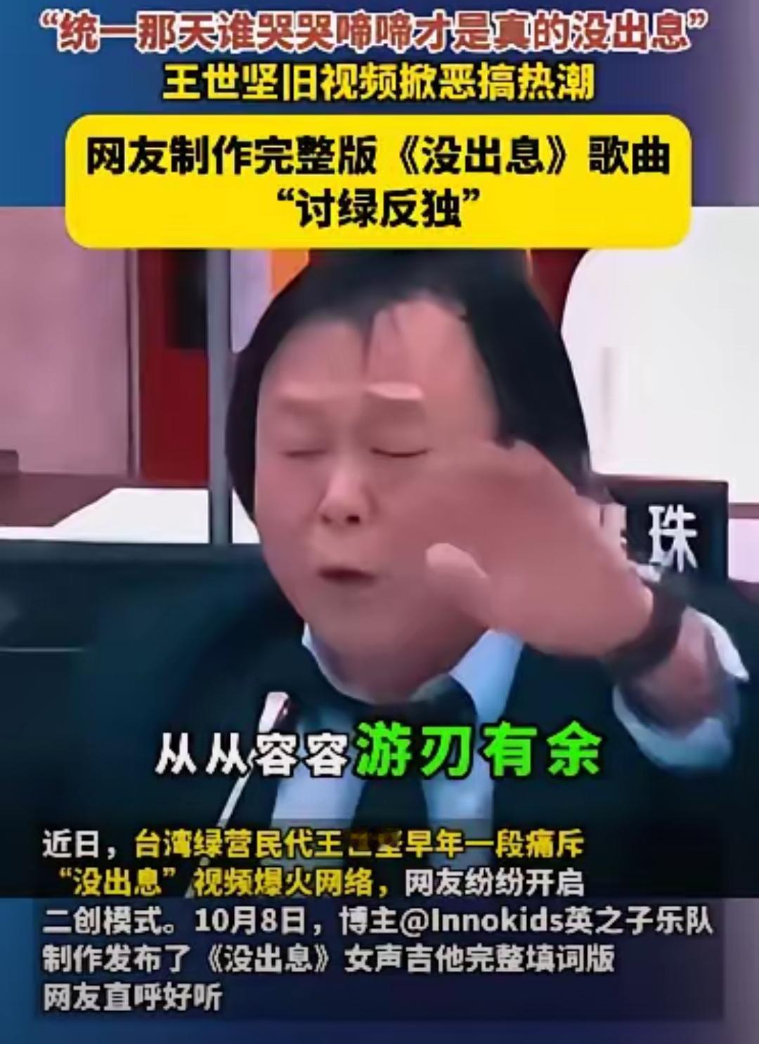 完了，我快要笑的不行了

《没出息》这次真的是爆红两岸了！

就连新华社都转发了