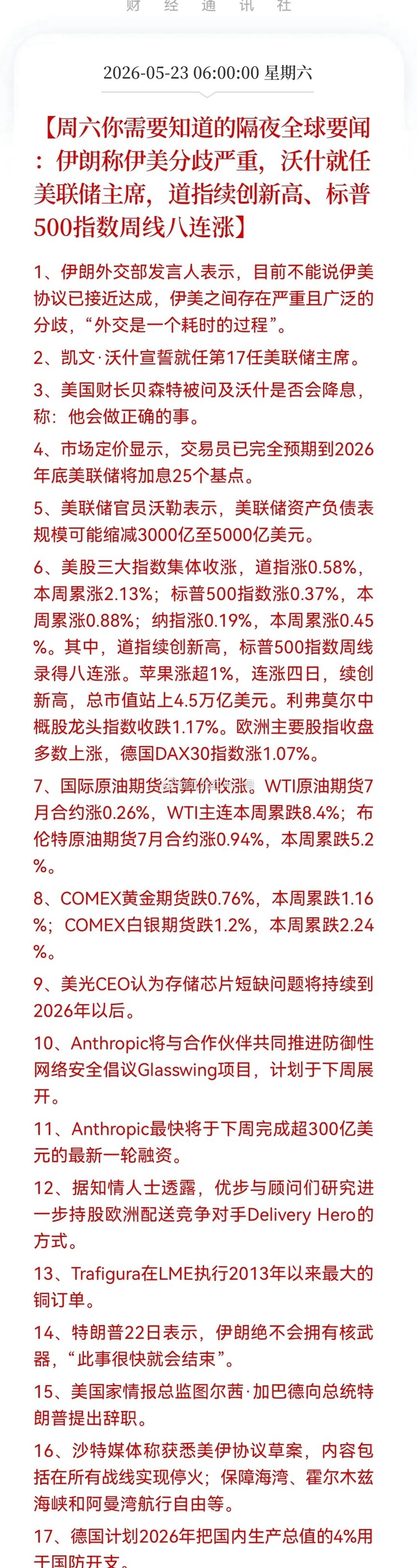 外围市场冷暖不一，美股再创新高、欧股同步走高，市场预期年内加息，贵金属承压；中概