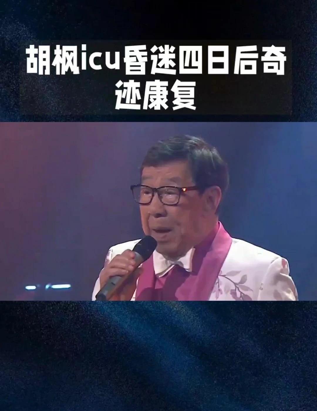 香港知名艺人胡枫icu昏迷四日后奇迹康复
热点 明星背后故事 人物故事 胡枫 与