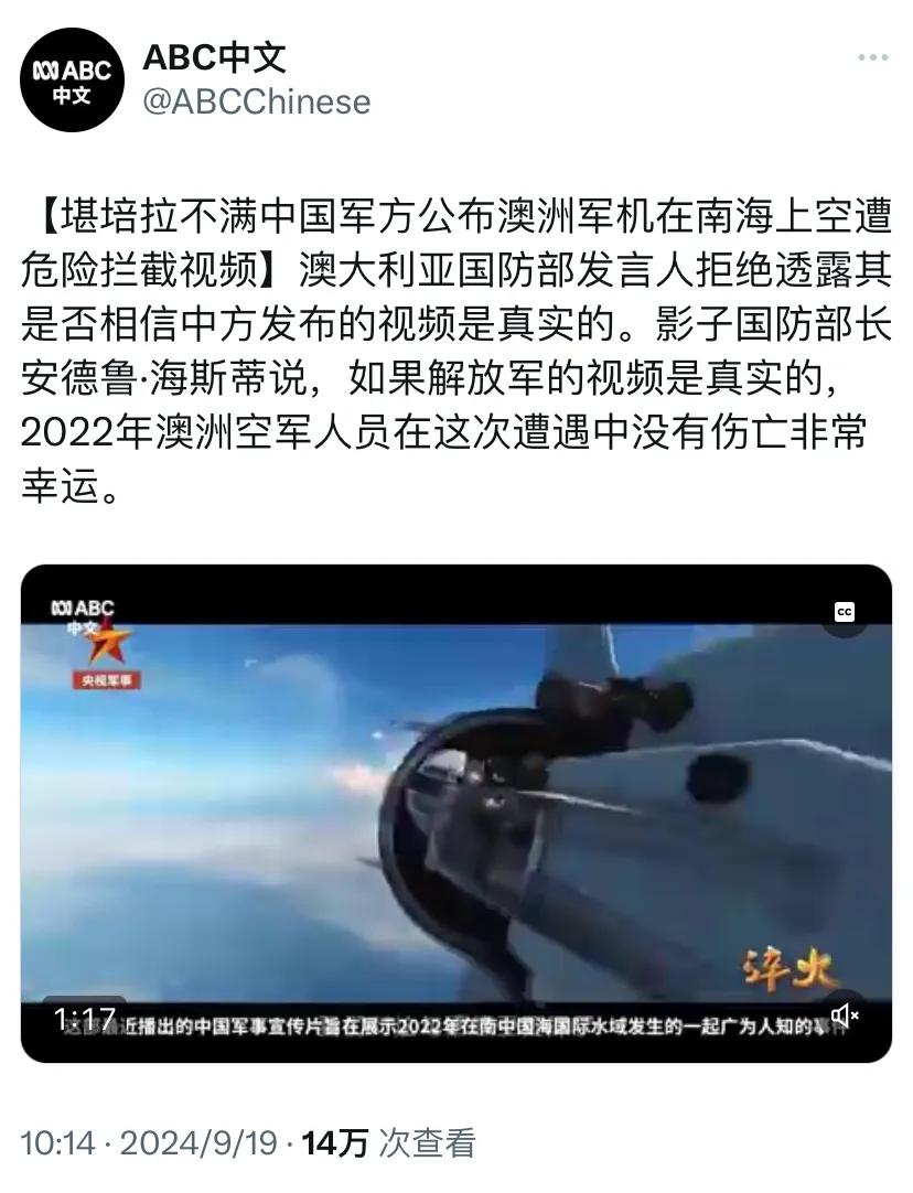 澳大利亚广播公司昨天（9月19日）报道：“【堪培拉不满中国军方公布澳洲军机在南海