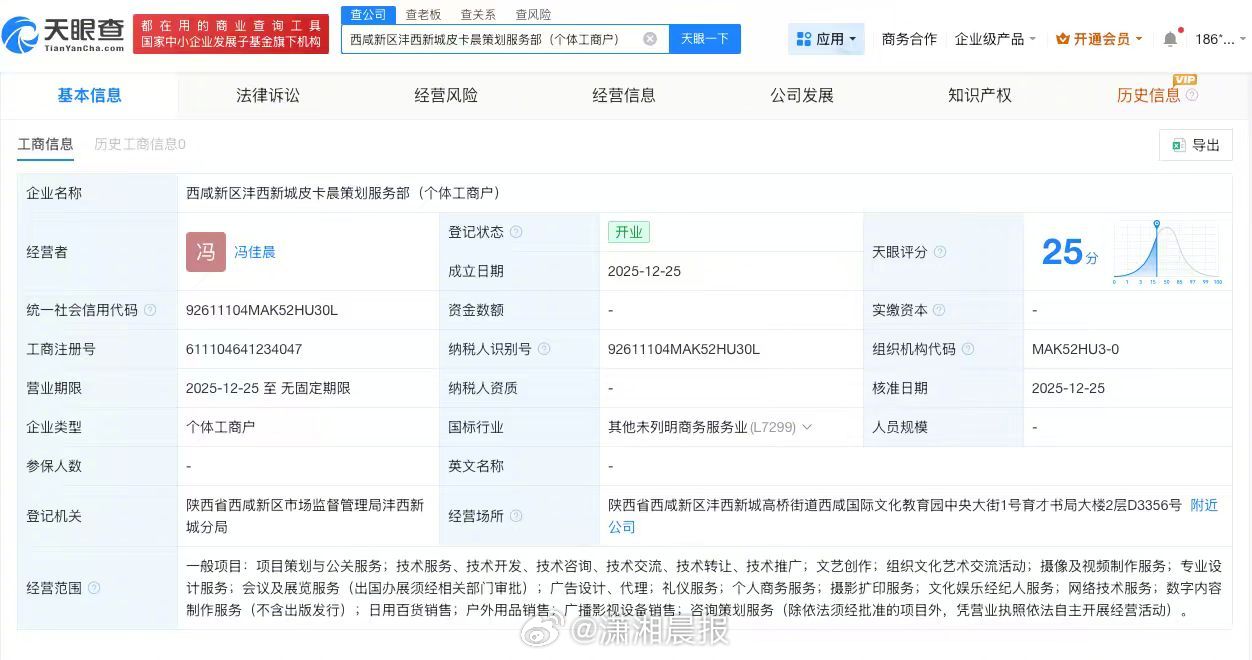 【#西安不倒翁小姐姐已成立企业#，#西安不倒翁小姐姐企业去年12月成立#】#西安