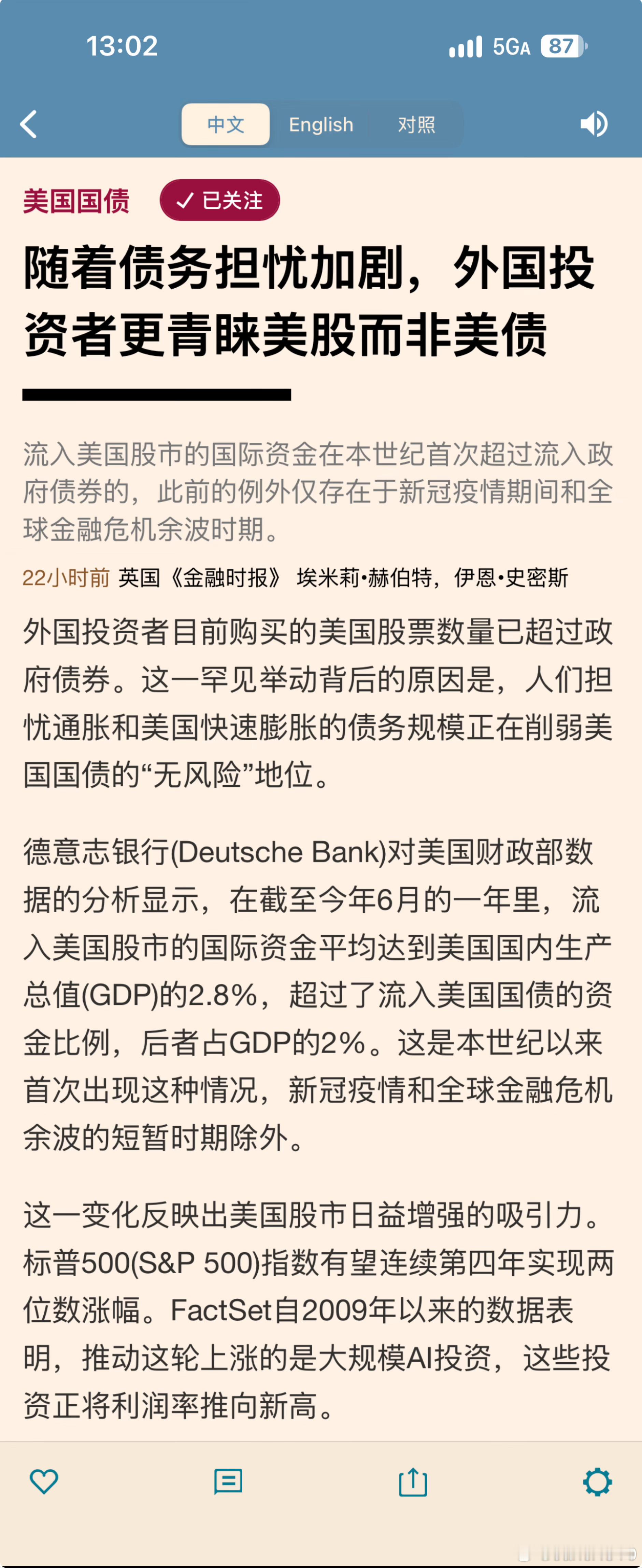 外国投资者更青睐美股而非美债外资继续流入美国，但方向主要是美股。AI Capex