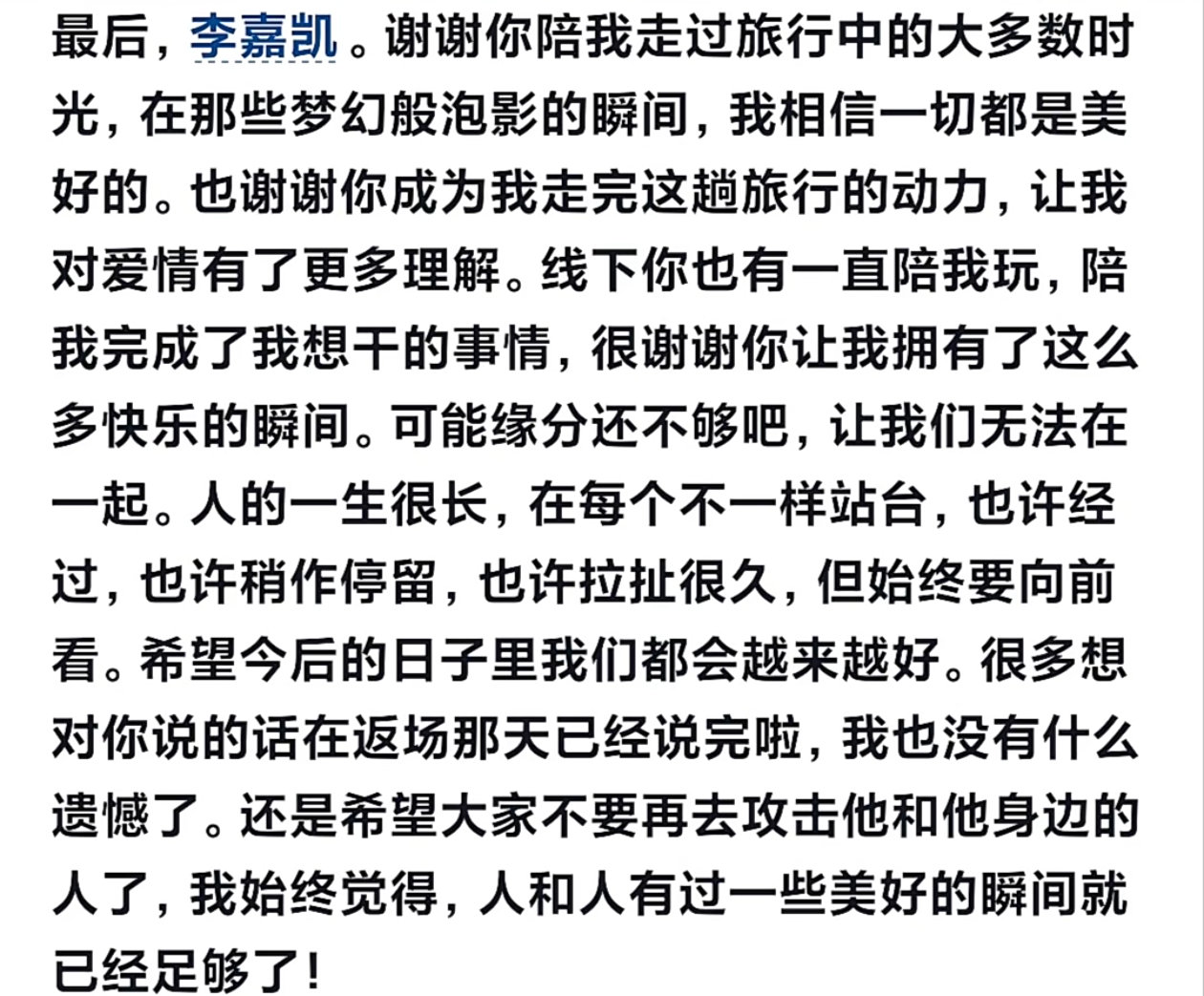 颜颜为李嘉凯发声只能说张笑颜你太好了，很体面的女孩子。人与人之间有过一瞬间就够了